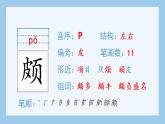 15 白鹅生字课件