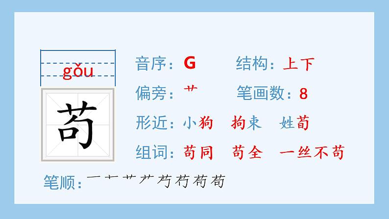 15 白鹅生字课件第5页