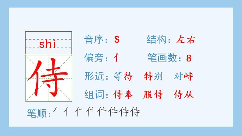 15 白鹅生字课件第7页