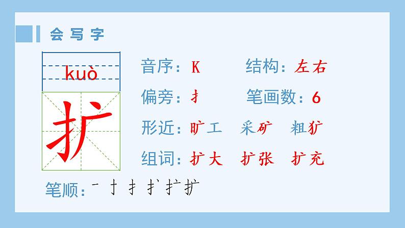 16 海上日出生字课件02