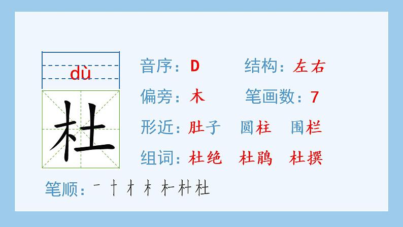 17 记金华的双龙洞生字课件第4页