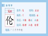 24 “诺曼底号”遇难记生字课件