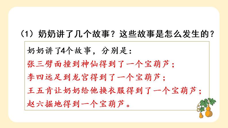 26 宝葫芦的秘密（节选）教学课件第8页