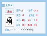 27 巨人的花园生字课件