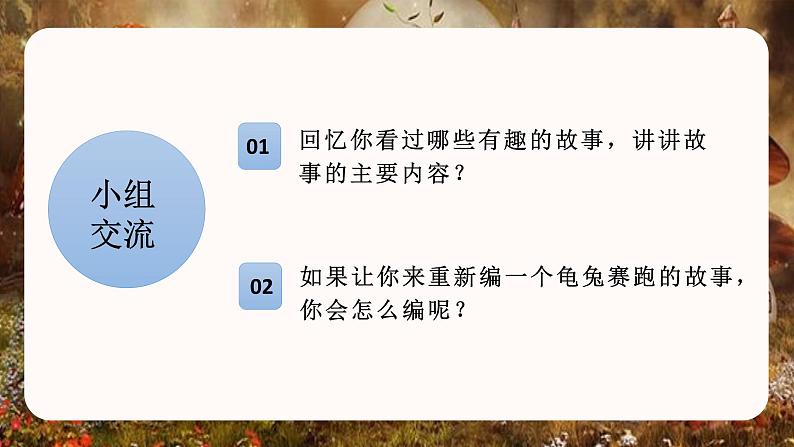 习作八 故事新编教学课件第2页