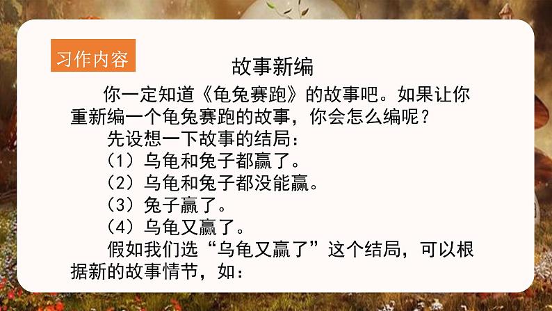 习作八 故事新编教学课件第7页