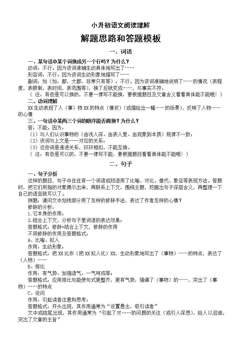 小学语文小升初阅读理解解题思路和答题模板（共五大类）第1页