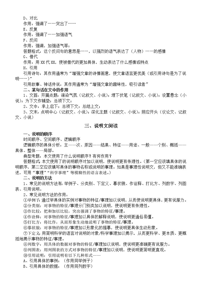 小学语文小升初阅读理解解题思路和答题模板（共五大类）第2页