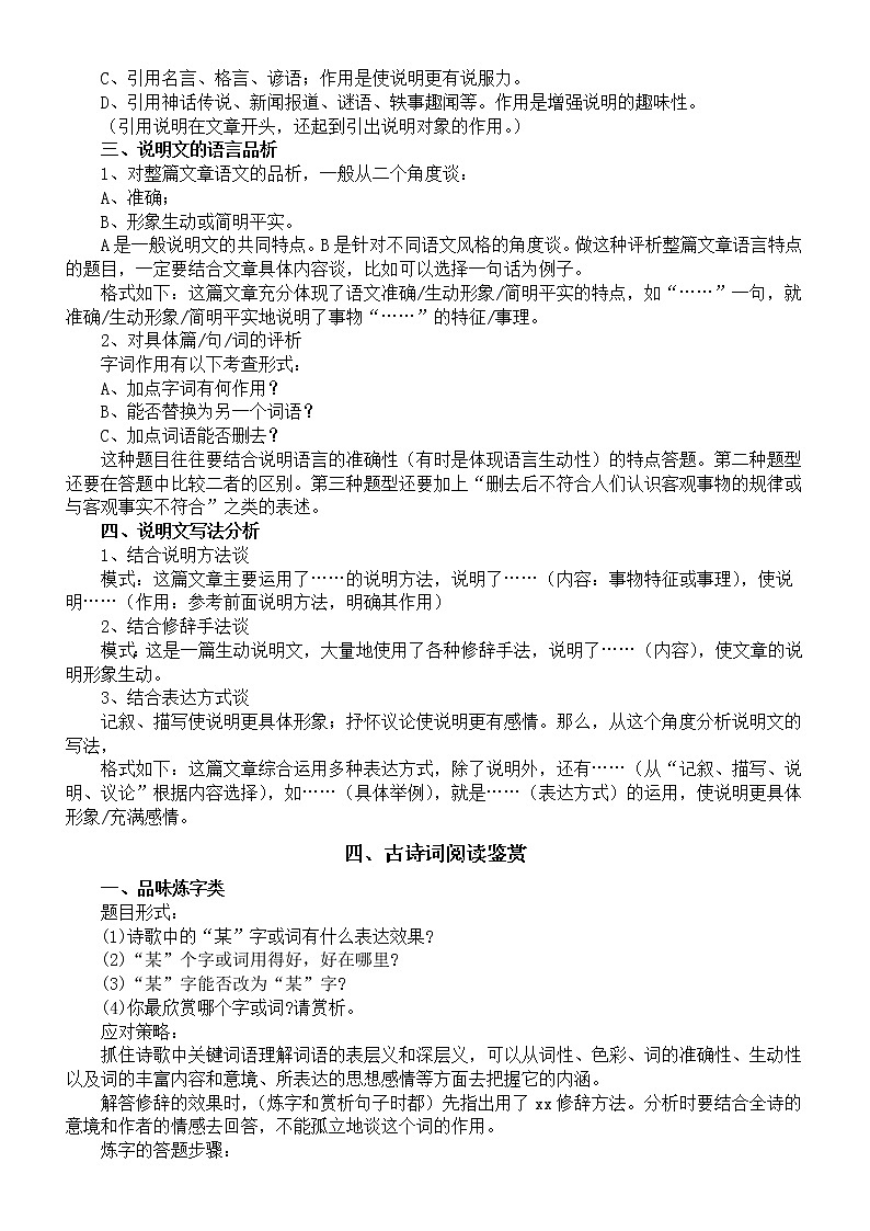 小学语文小升初阅读理解解题思路和答题模板（共五大类）第3页