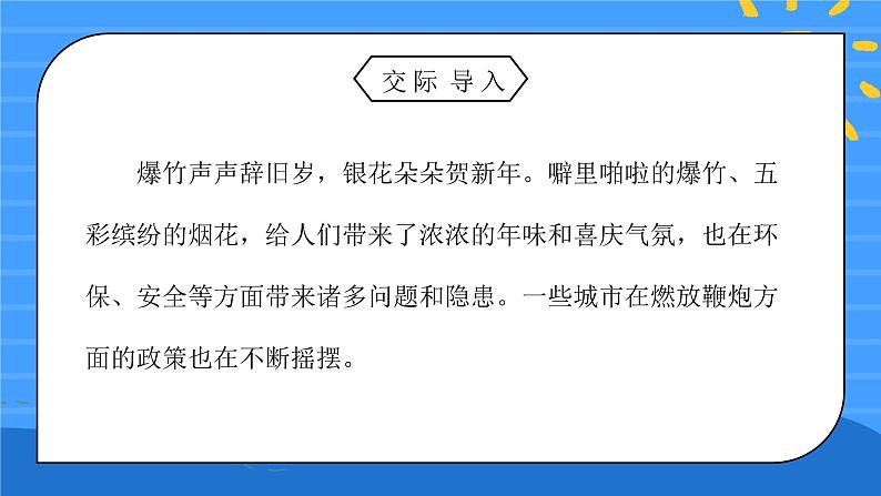 部编版六年级语文上册口语交际《意见不同怎么办》PPT课件第4页