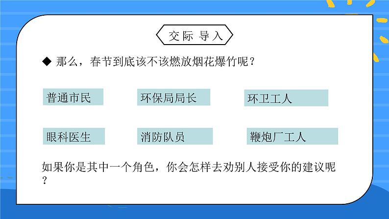 部编版六年级语文上册口语交际《意见不同怎么办》PPT课件第5页