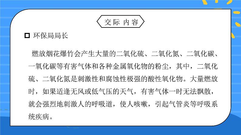 部编版六年级语文上册口语交际《意见不同怎么办》PPT课件第6页