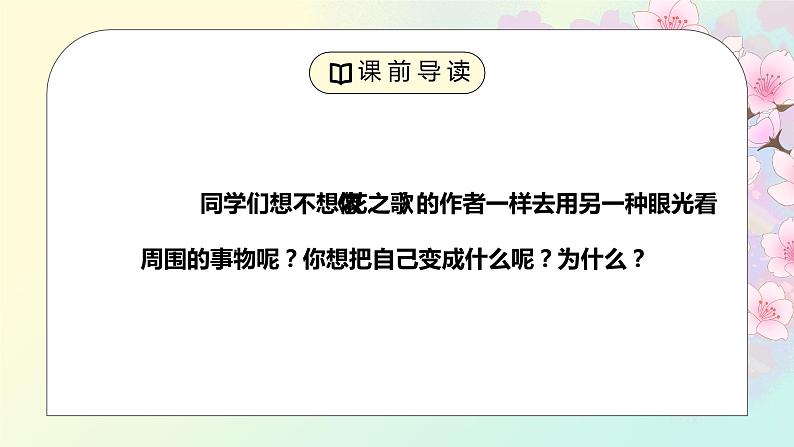 部编版六年级语文上册习作《变形记》PPT课件03