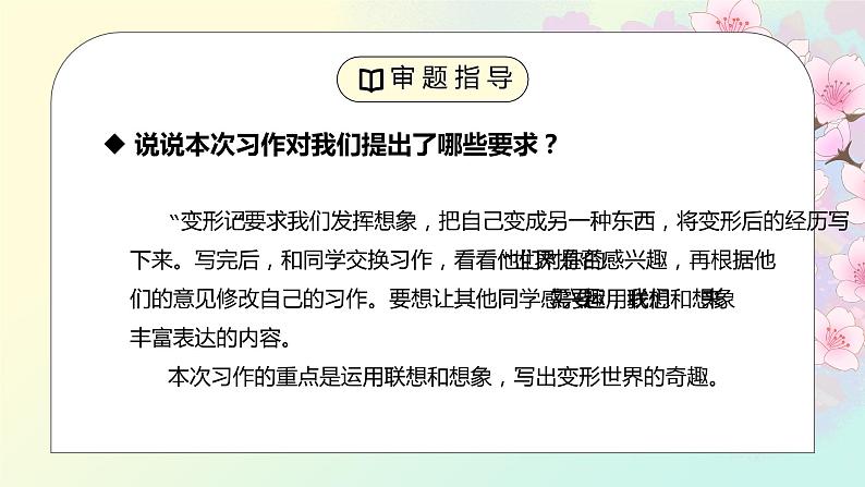 部编版六年级语文上册习作《变形记》PPT课件04