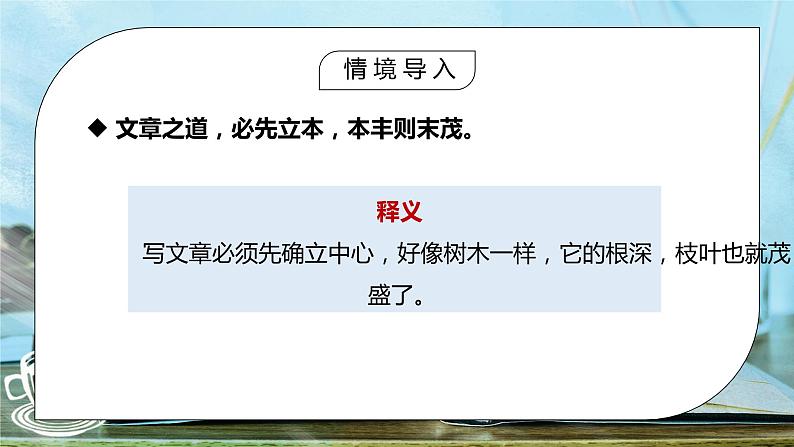 部编版六年级语文上册习作《围绕中心意思写》PPT课件03