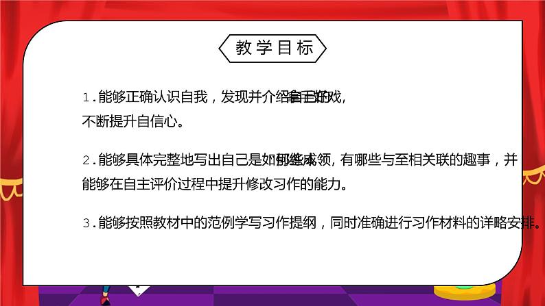 部编版六年级语文上册习作《我的拿手好戏》PPT课件第2页