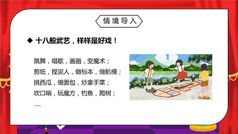 部编版六年级语文上册习作《我的拿手好戏》PPT课件第3页