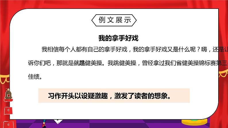 部编版六年级语文上册习作《我的拿手好戏》PPT课件第4页