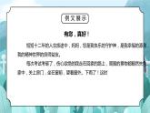 部编版六年级语文上册习作《有你，真好》PPT课件