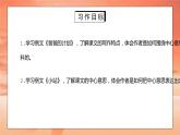 部编版六年级语文上册习作例文《爸爸的计划小站》PPT课件