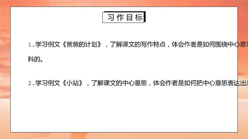 部编版六年级语文上册习作例文《爸爸的计划小站》PPT课件02