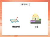 部编版六年级语文上册习作例文《爸爸的计划小站》PPT课件