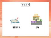 部编版六年级语文上册习作例文《爸爸的计划小站》PPT课件