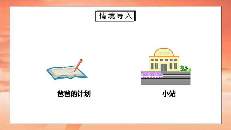 部编版六年级语文上册习作例文《爸爸的计划小站》PPT课件03