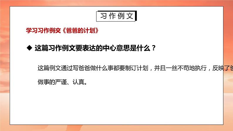 部编版六年级语文上册习作例文《爸爸的计划小站》PPT课件04