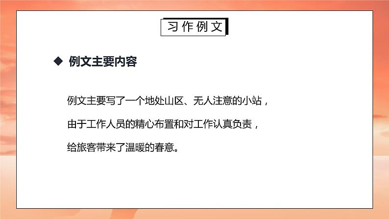 部编版六年级语文上册习作例文《爸爸的计划小站》PPT课件06