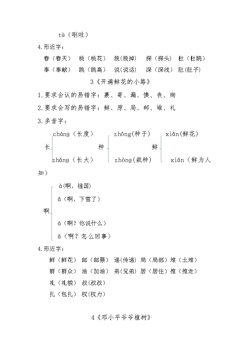 第一单元生字（素材）二年级语文下册部编版第2页