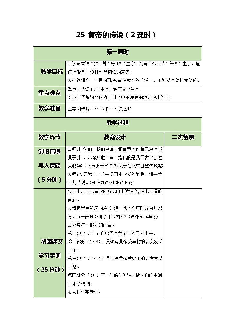 25 黄帝的传说（教案）部编版语文二年级下册01