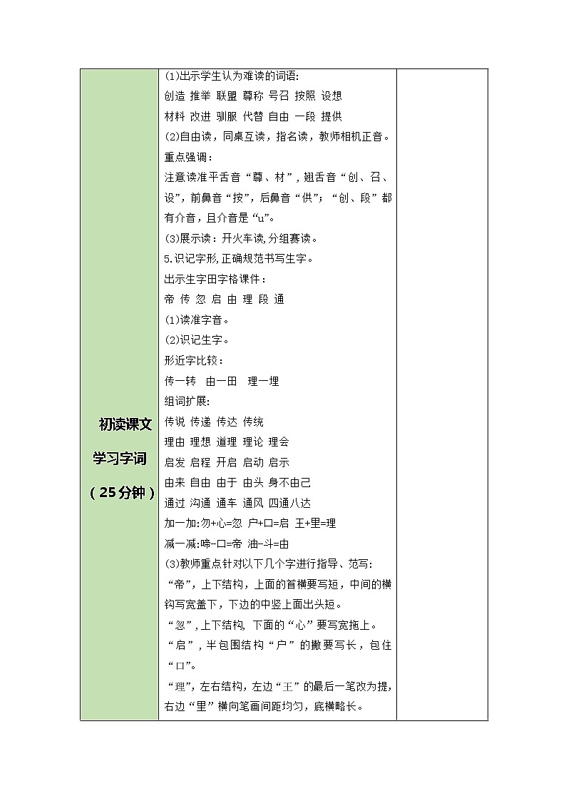 25 黄帝的传说（教案）部编版语文二年级下册02