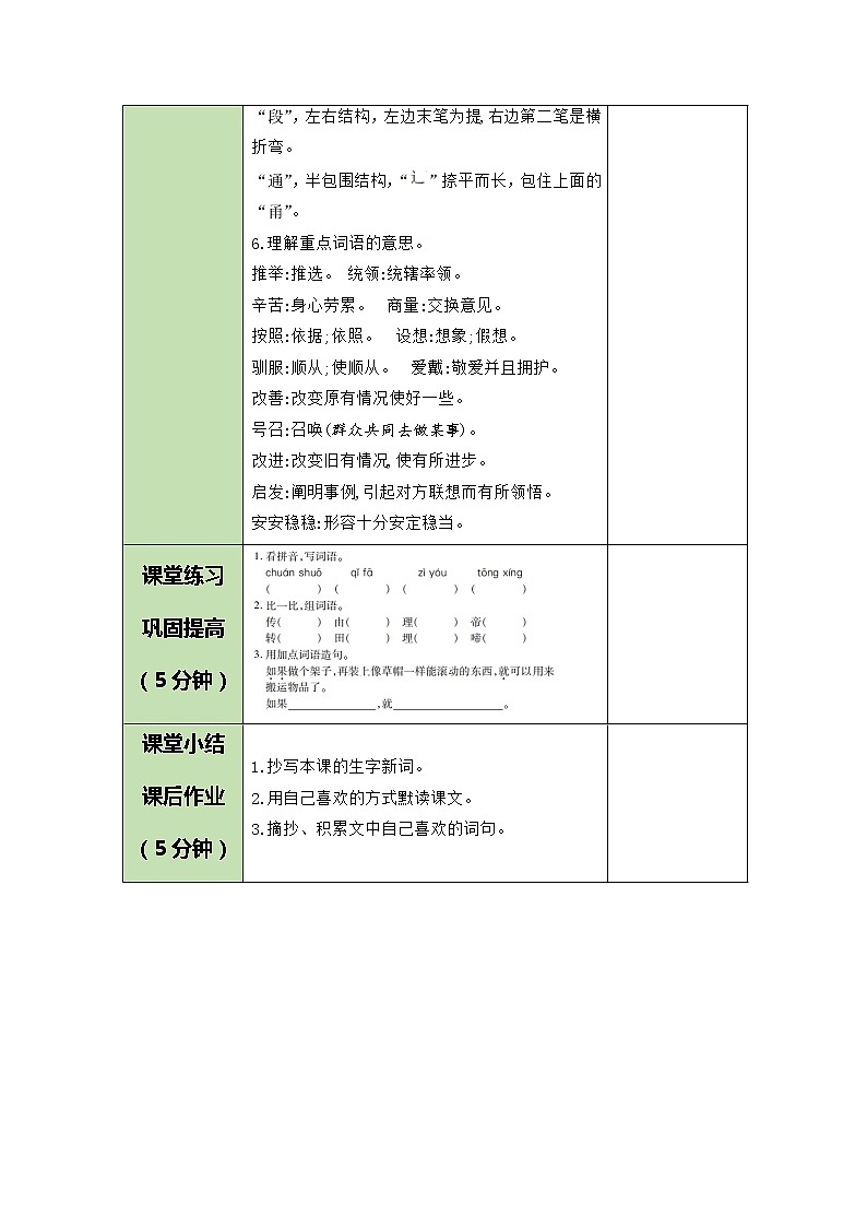 25 黄帝的传说（教案）部编版语文二年级下册03