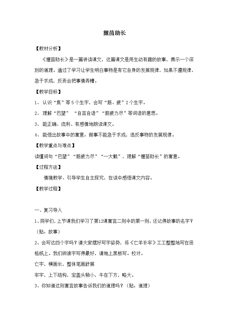 12揠苗助长（教案）二年级下册语文部编版01