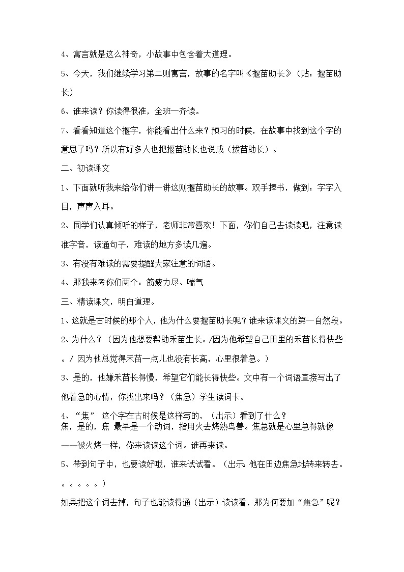12揠苗助长（教案）二年级下册语文部编版02