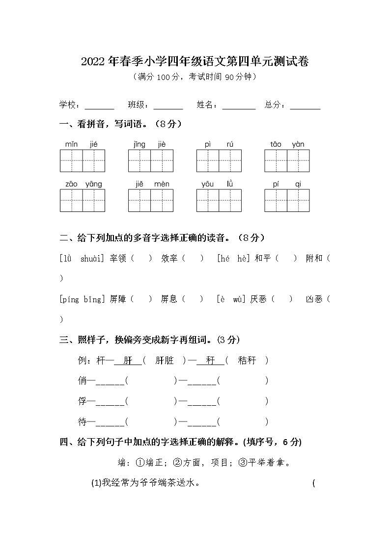 部编版四年级语文下册第四单元测试卷 (2)第1页