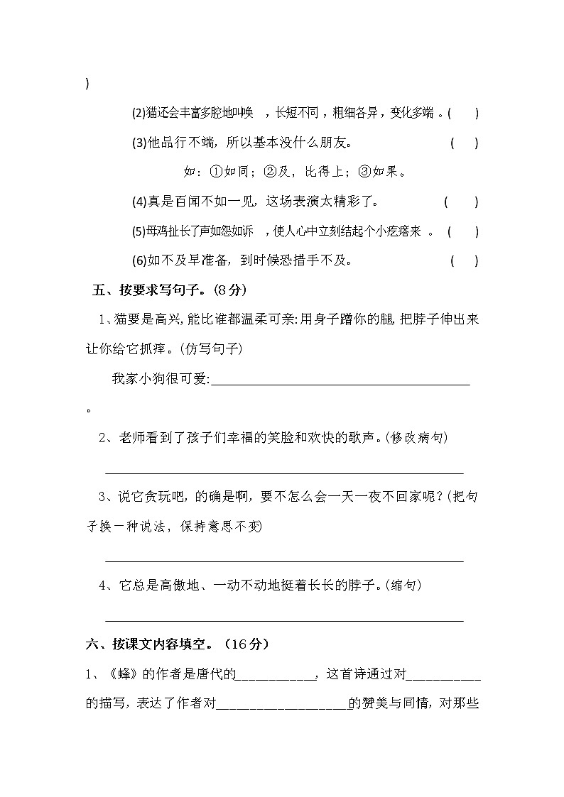 部编版四年级语文下册第四单元测试卷 (2)第2页