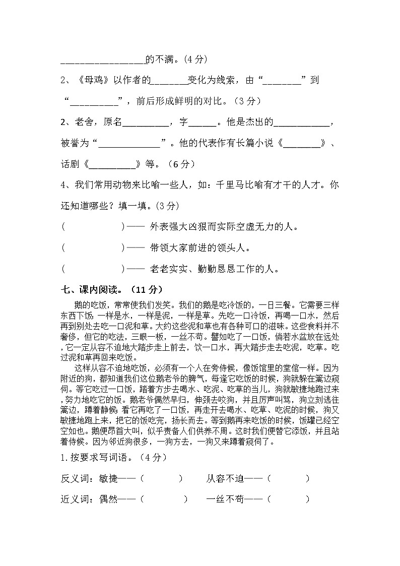 部编版四年级语文下册第四单元测试卷 (2)第3页