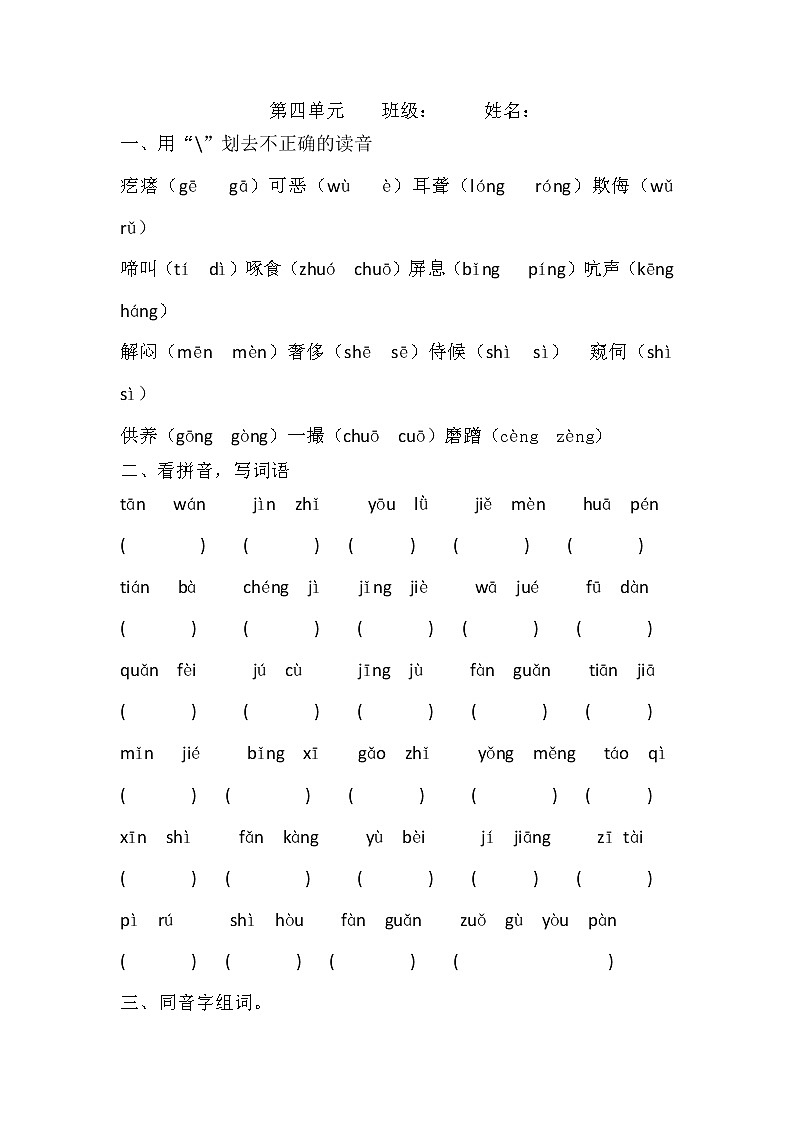 部编版四年级语文下册第四单元测试卷 (6)01