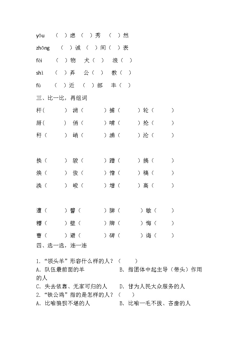 部编版四年级语文下册第四单元测试卷 (6)02