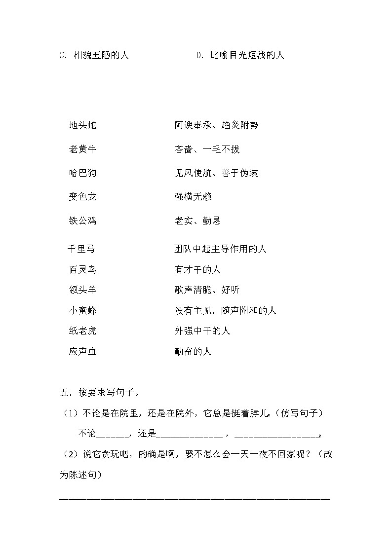 部编版四年级语文下册第四单元测试卷 (6)03