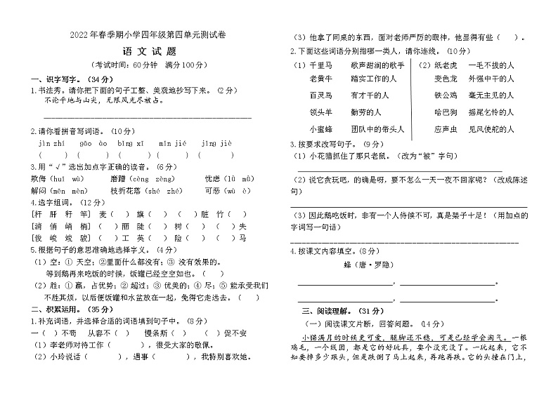 部编版四年级语文下册第四单元测试卷 (7)第1页