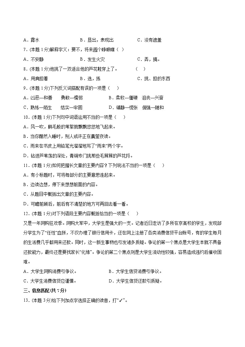 语文部编版4年级下册第6单元【分层单元卷】A基础测试(含答案)03