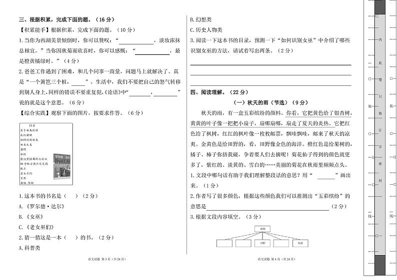 部编人教版2022--2023学年度第一学期三年级语文期末测试卷及答案(含三套题)02