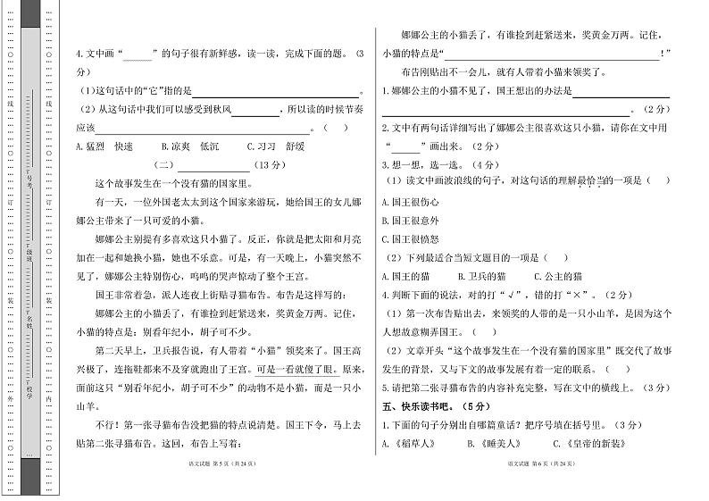 部编人教版2022--2023学年度第一学期三年级语文期末测试卷及答案(含三套题)03