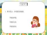 部编版六年级语文下册口语交际《即兴发言》PPT课件