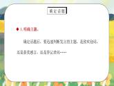 部编版六年级语文下册口语交际《即兴发言》PPT课件