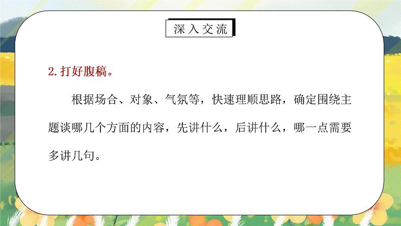 部编版六年级语文下册口语交际《即兴发言》PPT课件第6页