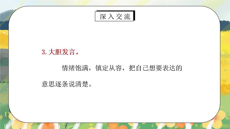 部编版六年级语文下册口语交际《即兴发言》PPT课件第7页